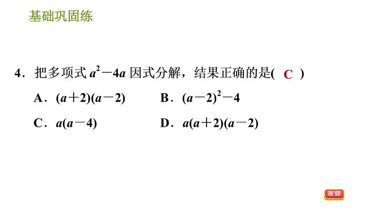 湘教版七年级下册数学 第3章 3.2.1 公因式为单项式的提公因式法 习题课件07