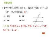 湘教版七年级下册数学 第4章 4.3　平行线的性质 习题课件