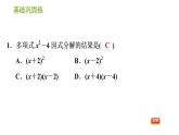 湘教版七年级下册数学 第3章 3.3.1 用平方差公式因式分解 习题课件