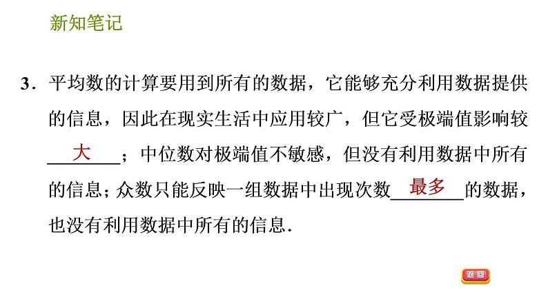 湘教版七年级下册数学 第6章 6.1.3 众数 习题课件04