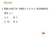 湘教版七年级下册数学 第6章 6.1.3 众数 习题课件