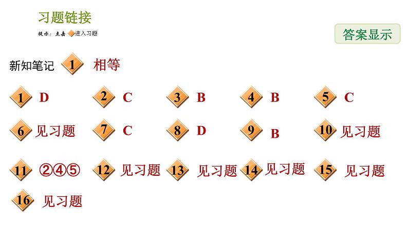 湘教版七年级下册数学 第4章 4.4.1　平行线的判定方法1 习题课件第2页