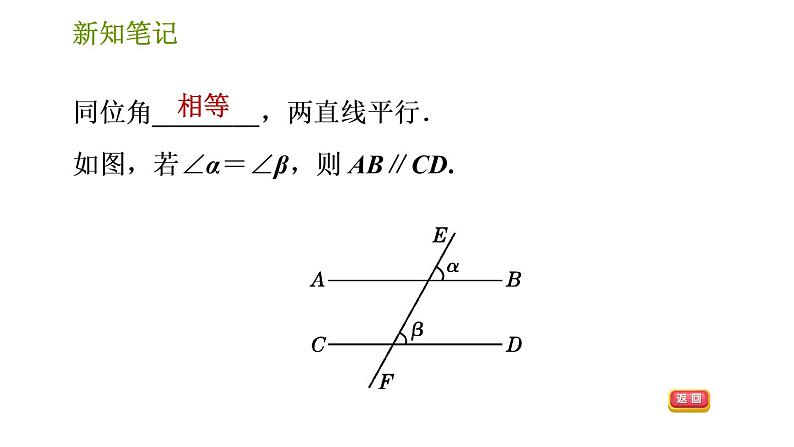 湘教版七年级下册数学 第4章 4.4.1　平行线的判定方法1 习题课件第3页