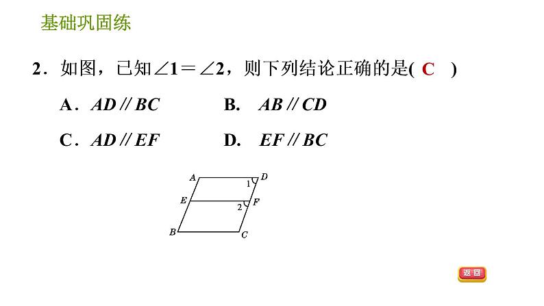 湘教版七年级下册数学 第4章 4.4.1　平行线的判定方法1 习题课件第5页