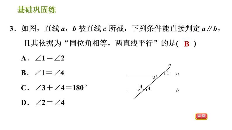 湘教版七年级下册数学 第4章 4.4.1　平行线的判定方法1 习题课件第6页