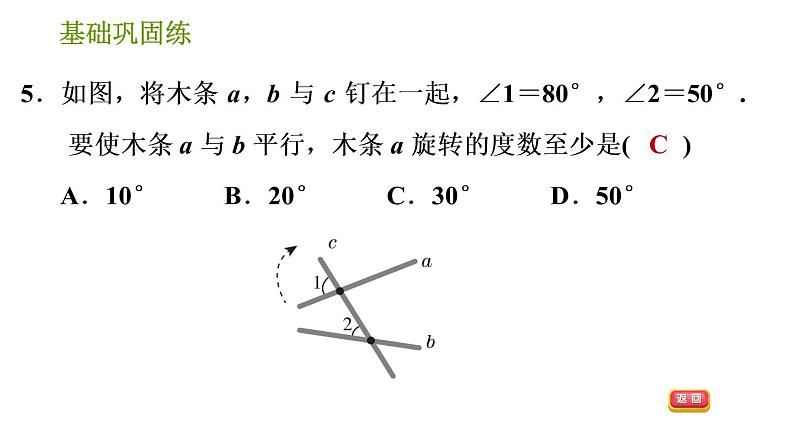 湘教版七年级下册数学 第4章 4.4.1　平行线的判定方法1 习题课件第8页