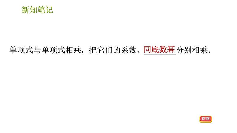 湘教版七年级下册数学 第2章 2.1.3 单项式的乘法 习题课件03