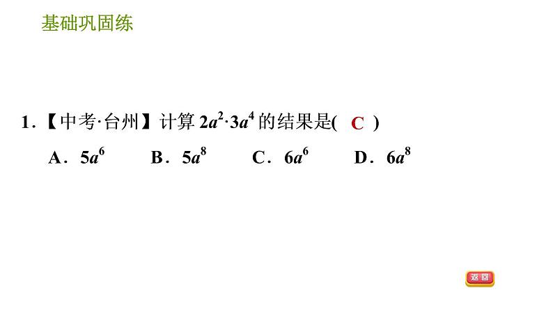 湘教版七年级下册数学 第2章 2.1.3 单项式的乘法 习题课件04