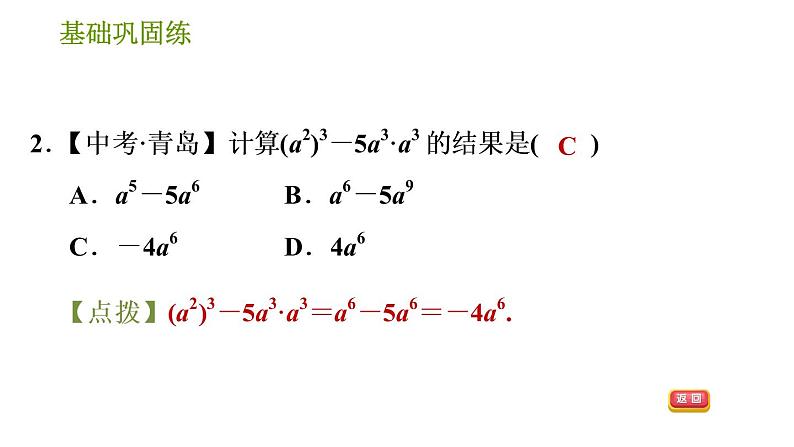 湘教版七年级下册数学 第2章 2.1.3 单项式的乘法 习题课件05