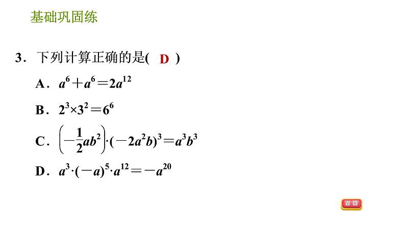 湘教版七年级下册数学 第2章 2.1.3 单项式的乘法 习题课件06