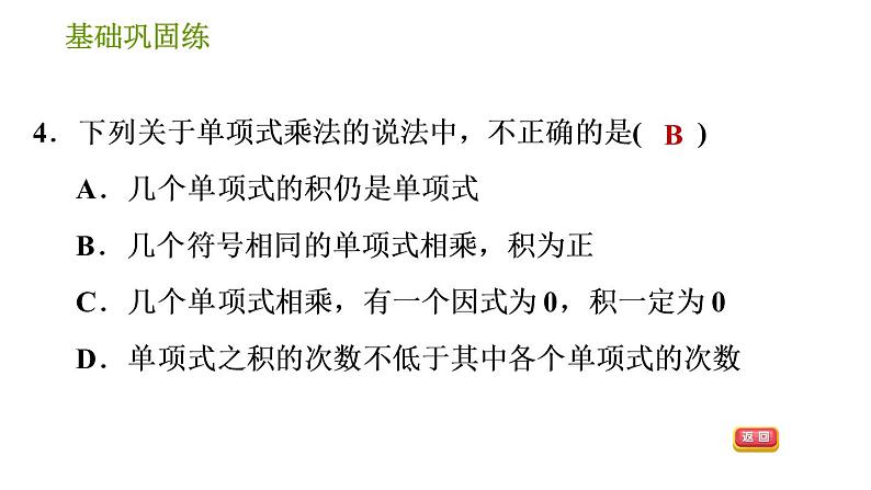 湘教版七年级下册数学 第2章 2.1.3 单项式的乘法 习题课件07