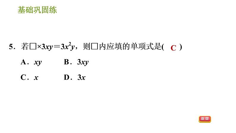 湘教版七年级下册数学 第2章 2.1.3 单项式的乘法 习题课件08