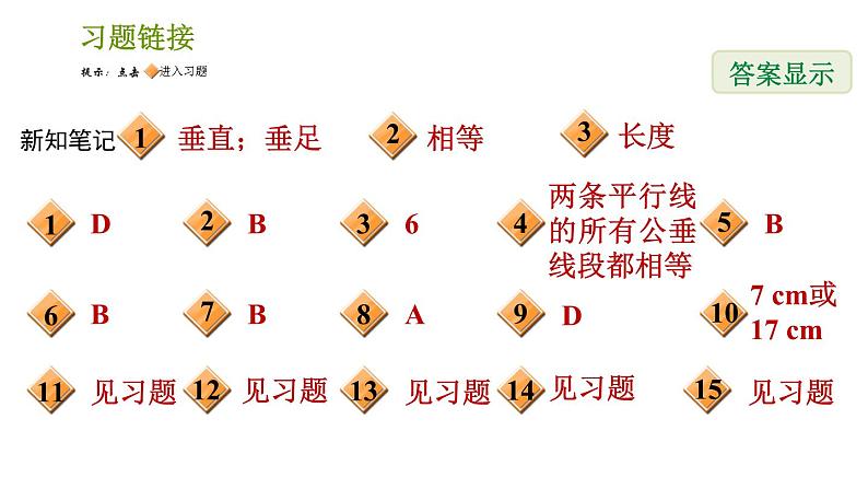 两条平行线间的距离PPT课件免费下载02