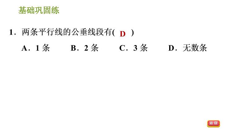 两条平行线间的距离PPT课件免费下载04