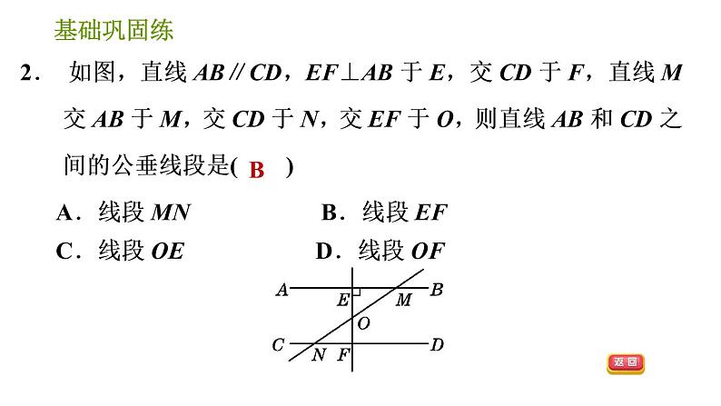 两条平行线间的距离PPT课件免费下载05