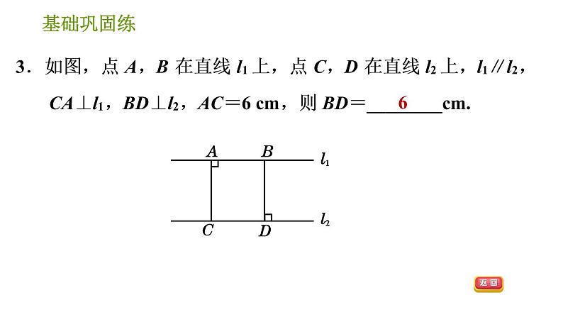 两条平行线间的距离PPT课件免费下载06