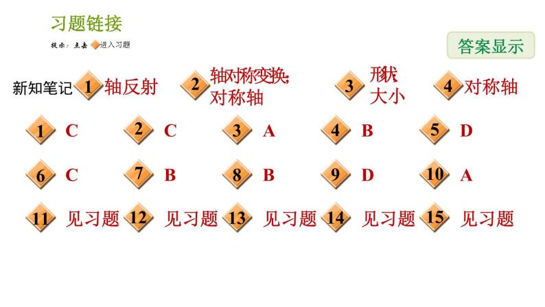 轴对称变换PPT课件免费下载02