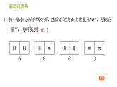 軸對稱變換PPT課件免費下載