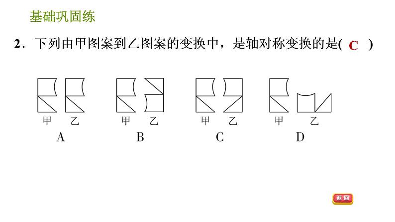 轴对称变换PPT课件免费下载05