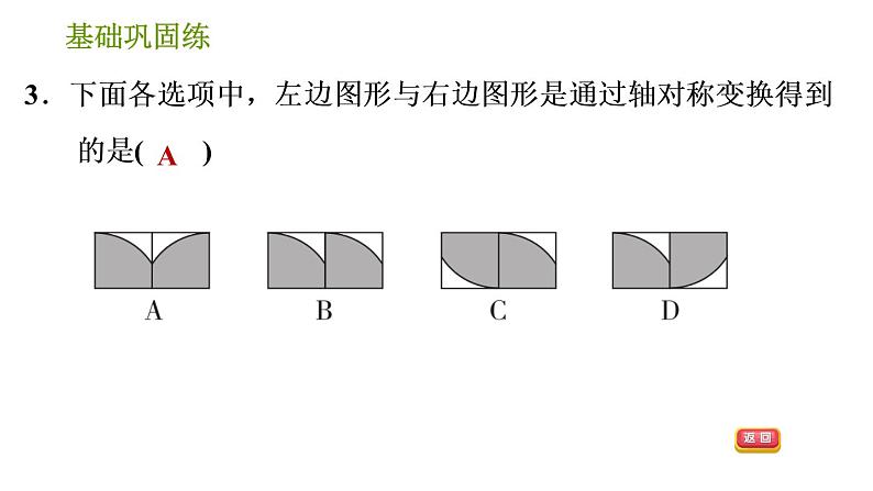 轴对称变换PPT课件免费下载06