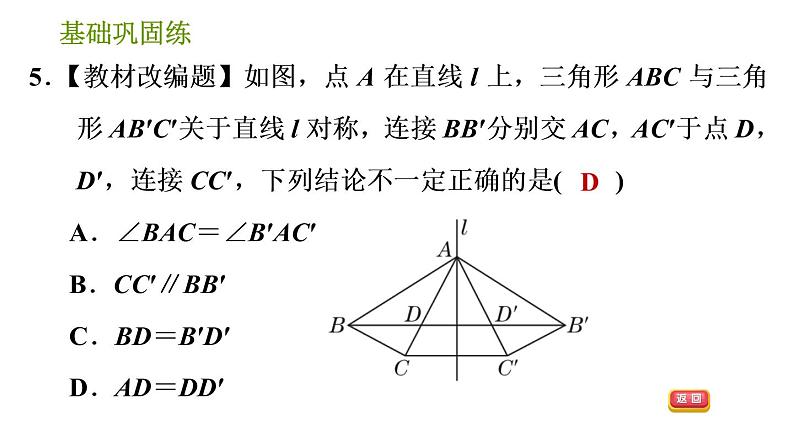 轴对称变换PPT课件免费下载08