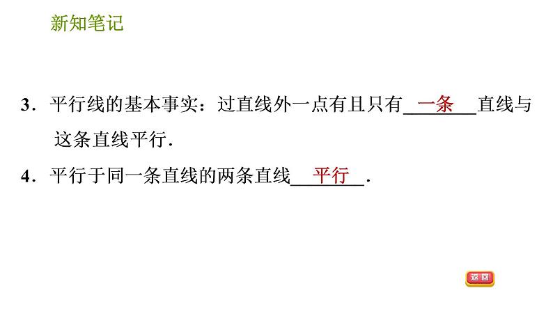 湘教版七年级下册数学 第4章 4.1.1 相交与平行 习题课件04