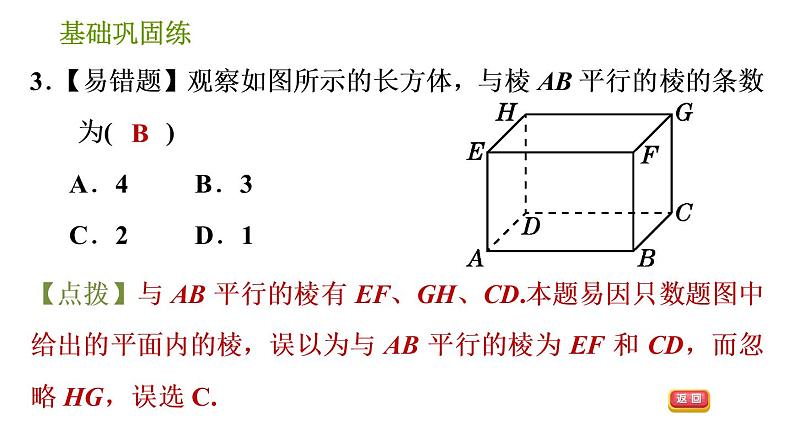 湘教版七年级下册数学 第4章 4.1.1 相交与平行 习题课件07