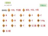 湘教版七年级下册数学 第6章 6.1.2 中位数 习题课件