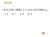 湘教版七年级下册数学 第6章 6.1.2 中位数 习题课件