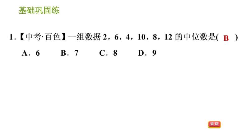 湘教版七年级下册数学 第6章 6.1.2 中位数 习题课件04