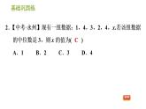 湘教版七年级下册数学 第6章 6.1.2 中位数 习题课件