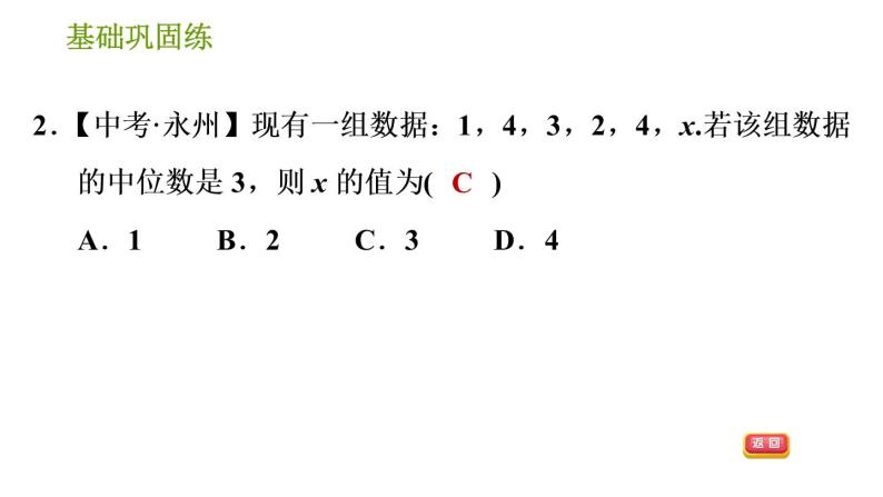 湘教版七年级下册数学 第6章 6.1.2 中位数 习题课件05