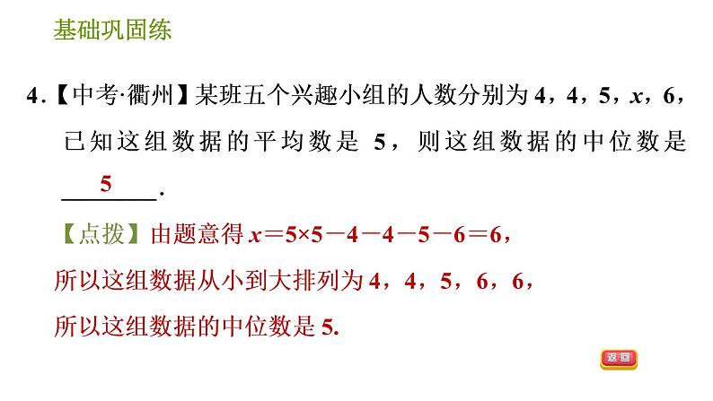 湘教版七年级下册数学 第6章 6.1.2 中位数 习题课件07