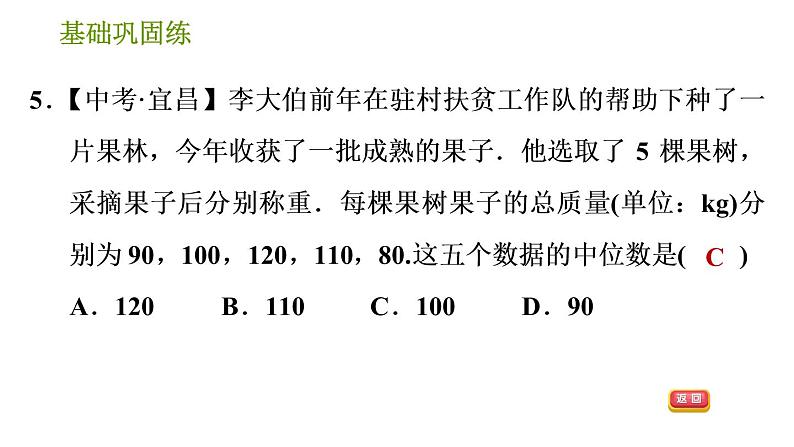 湘教版七年级下册数学 第6章 6.1.2 中位数 习题课件08