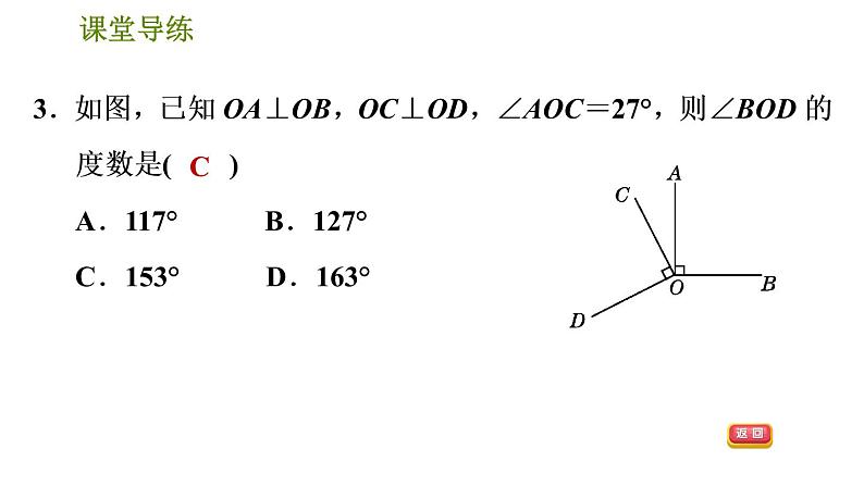 人教版七年级下册数学 第5章 5.1.2  垂线 习题课件第6页