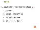 人教版七年级下册数学 第5章 5.3.3  命题、定理、证明 习题课件