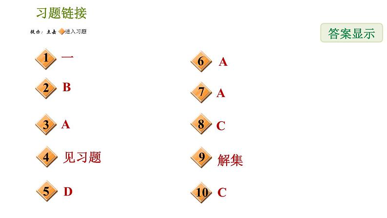 人教版七年级下册数学 第9章 9.2.1  一元一次不等式及其解法 习题课件第2页