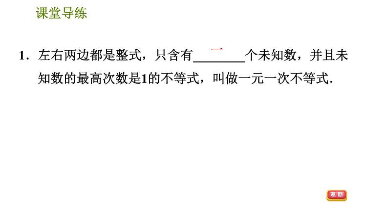 人教版七年级下册数学 第9章 9.2.1  一元一次不等式及其解法 习题课件第4页