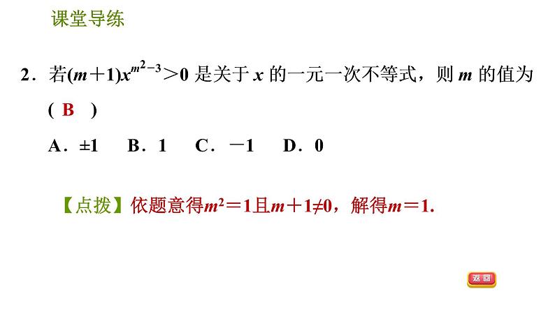 人教版七年级下册数学 第9章 9.2.1  一元一次不等式及其解法 习题课件第5页