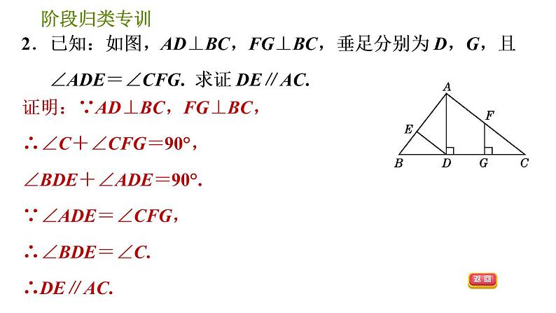 人教版七年级下册数学 第5章 阶段归类专训  平行线的性质和判定应用的四种常见类型 习题课件04