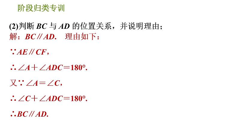 人教版七年级下册数学 第5章 阶段归类专训  平行线的性质和判定应用的四种常见类型 习题课件06