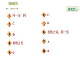 人教版七年级下册数学 第5章 5.1.4  同位角、内错角、同旁内角 习题课件