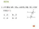 人教版七年级下册数学 第5章 5.1.4  同位角、内错角、同旁内角 习题课件