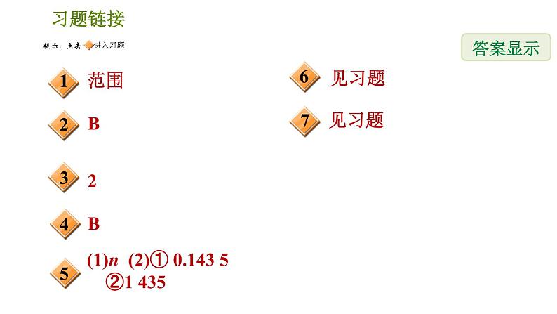 人教版七年级下册数学 第6章 6.1.2  用计算器求一个正数的算术平方根 习题课件02