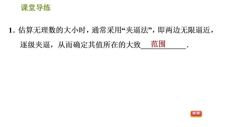 人教版七年级下册数学 第6章 6.1.2  用计算器求一个正数的算术平方根 习题课件03