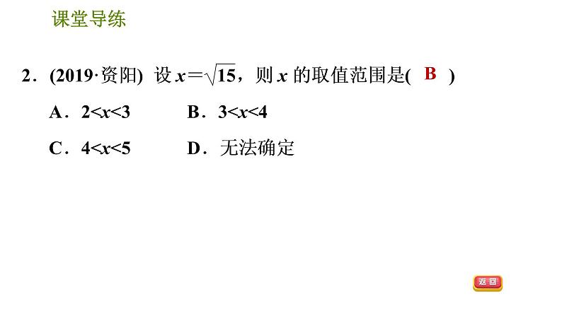 人教版七年级下册数学 第6章 6.1.2  用计算器求一个正数的算术平方根 习题课件04