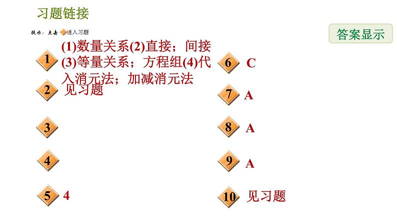 人教版七年级下册数学 第8章 8.3.1  列二元一次方程组解和、差、倍、分问题 习题课件02