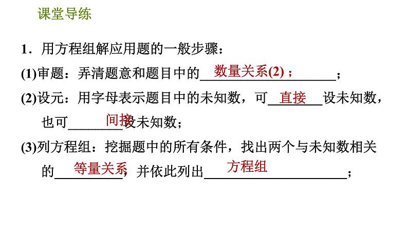 人教版七年级下册数学 第8章 8.3.1  列二元一次方程组解和、差、倍、分问题 习题课件04