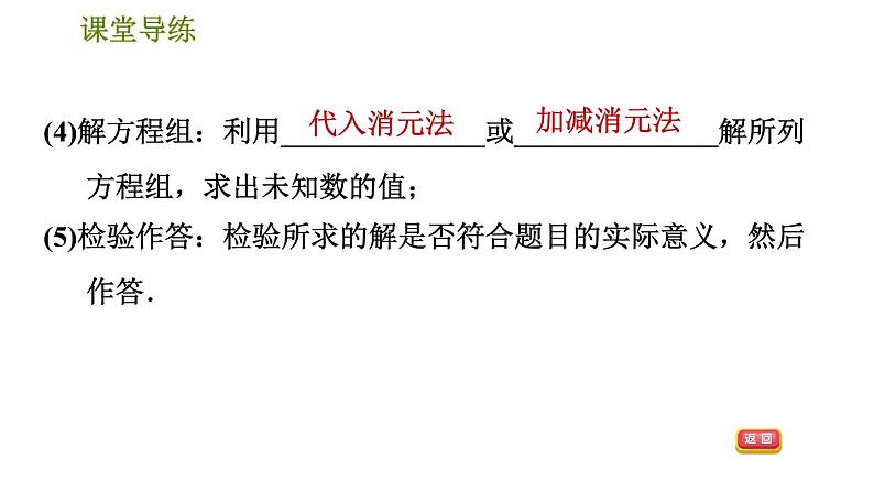 人教版七年级下册数学 第8章 8.3.1  列二元一次方程组解和、差、倍、分问题 习题课件05