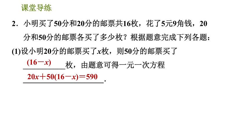 人教版七年级下册数学 第8章 8.3.1  列二元一次方程组解和、差、倍、分问题 习题课件06